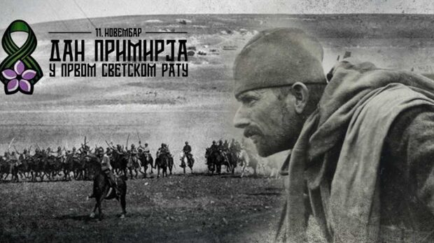 Dan primirja u Prvom svetskom ratu
